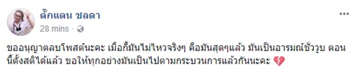 ตั๊กแตน ชลดา เพชร สหรัตน์