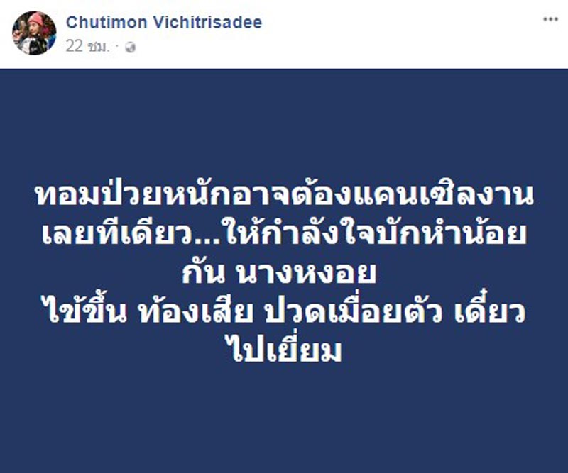 ทอม Room39 ป่วย