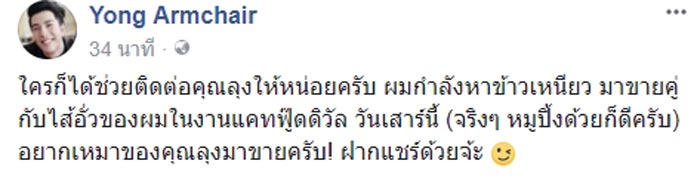 โย่ง อาร์มแชร์