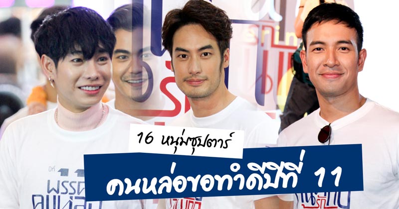 คนหล่อขอทำดี 11