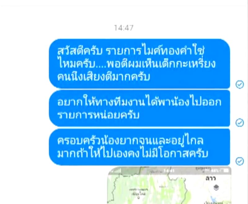 นัน ไมค์ทองคำ