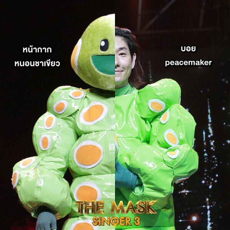 บอย พีซเมคเกอร์ หน้ากากหนอนชาเขียว