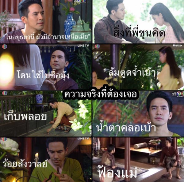 บุพเพสันนิวาส