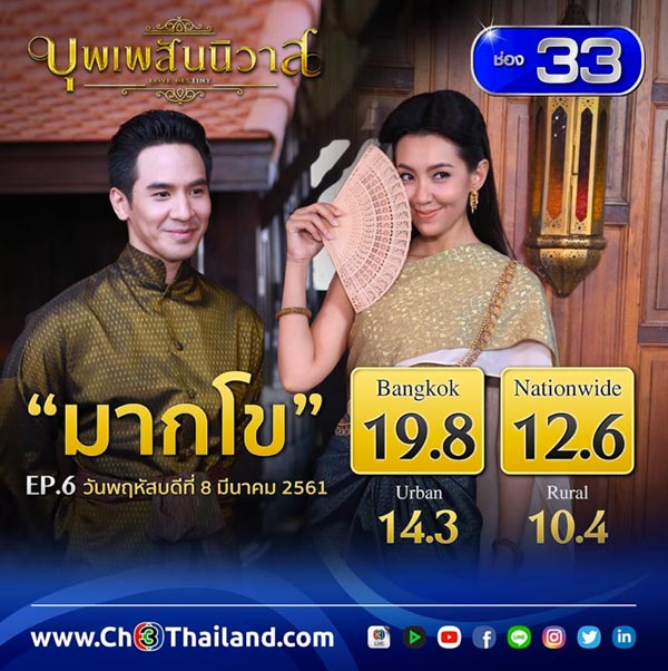 บุพเพสันนิวาส