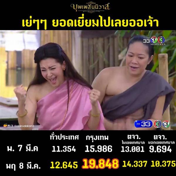 บุพเพสันนิวาส