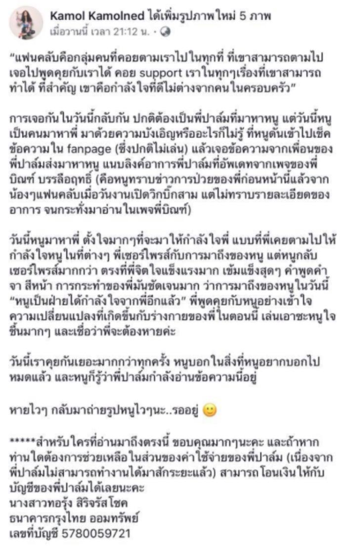อาย กมลเนตร