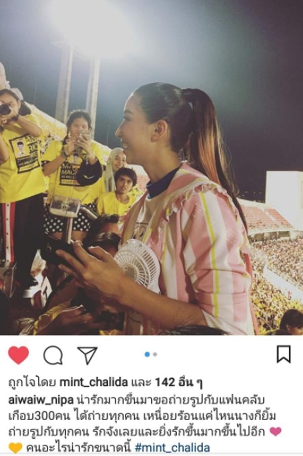 มิ้นต์ ชาลิดา