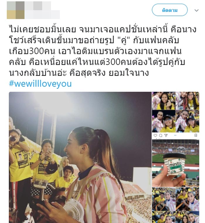 มิ้นต์ ชาลิดา