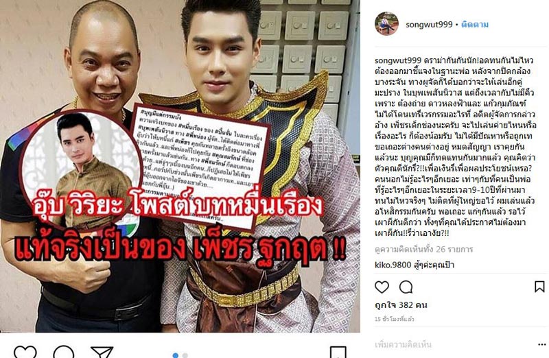 เพ็ชร ฐกฤต อุ๊บ วิริยะ