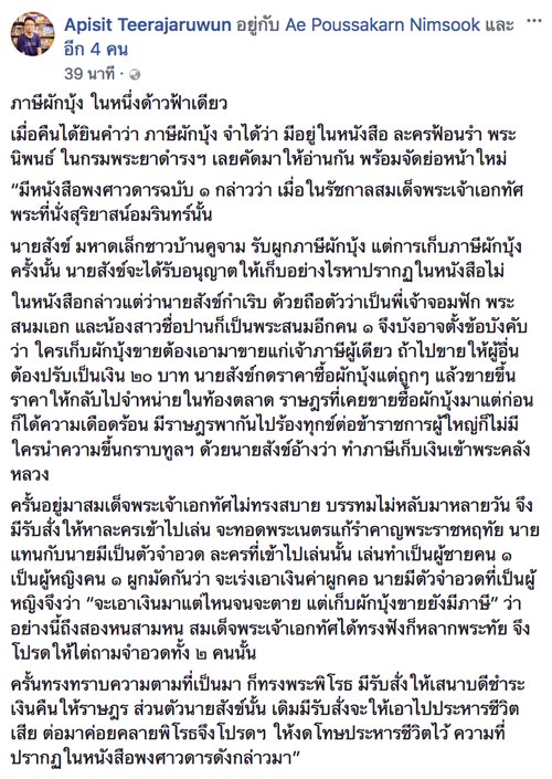 ภาษีผักบุ้ง ละคร หนึ่งด้าวฟ้าเดียว