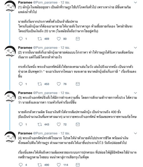 ภาษีผักบุ้ง ละคร หนึ่งด้าวฟ้าเดียว