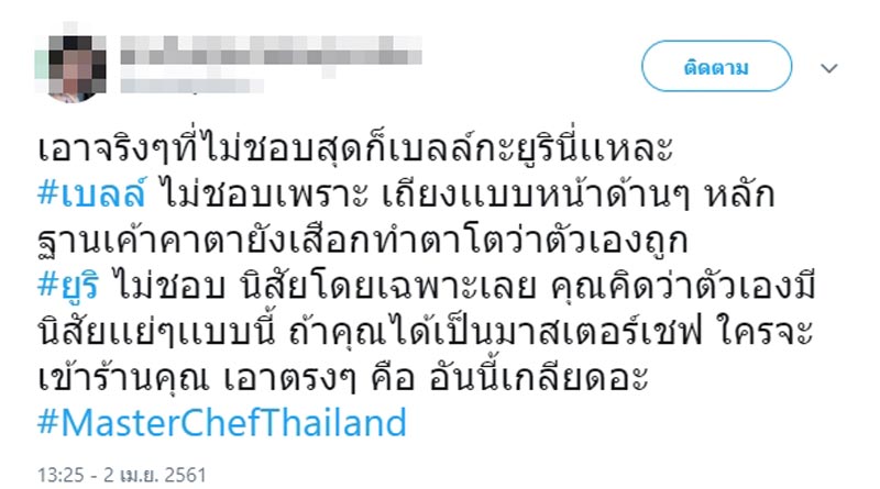MasterChef Thailand 
