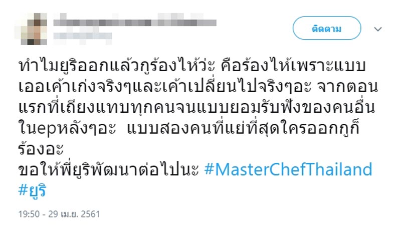 MasterChef Thailand 