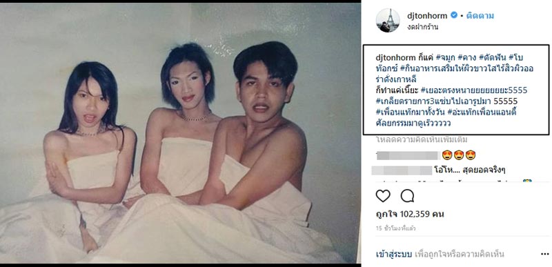 ดีเจต้นหอม ศกุนตลา