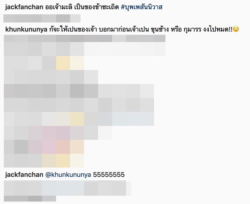 แจ็ค แฟนฉัน