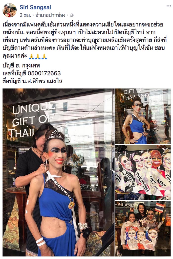 น้ำตาล ร่วมอาลัย พี่เข้ม คนจรศิลปิน เสียชีวิตแล้ว