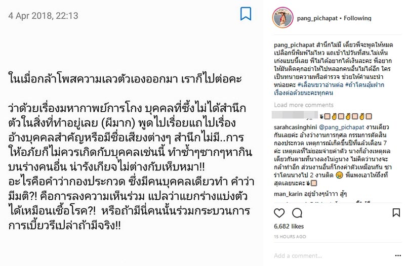 แพง ภิชาภัช