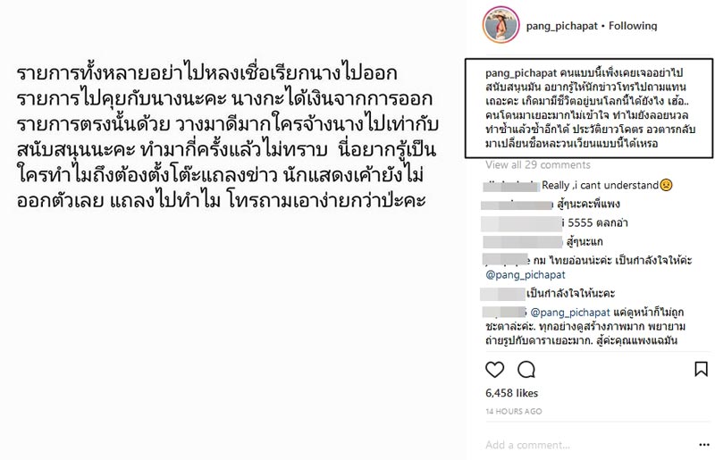 แพง ภิชาภัช