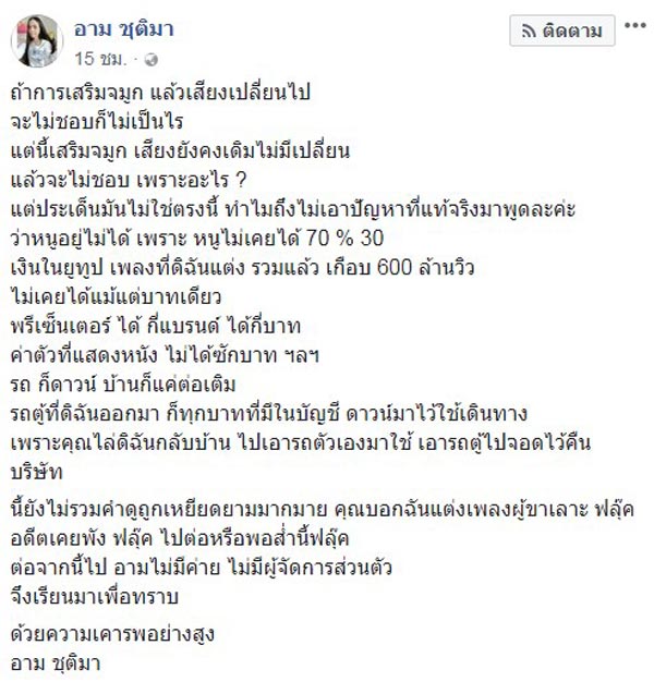 อาม ชุติมา บอกลาค่าย ไหทองคำ