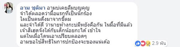 อาม ชุติมา บอกลาค่าย ไหทองคำ