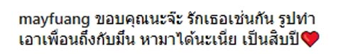 อั้ม พัชราภา เมย์ เฟื่องอารมย์