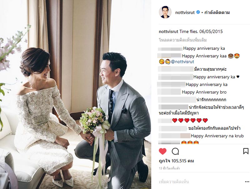 ชมพู่ อารยา น็อต วิศรุต