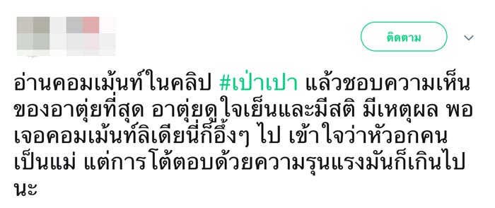 น้องเป่าเปา โดนหยิก