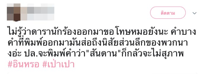 น้องเป่าเปา โดนหยิก