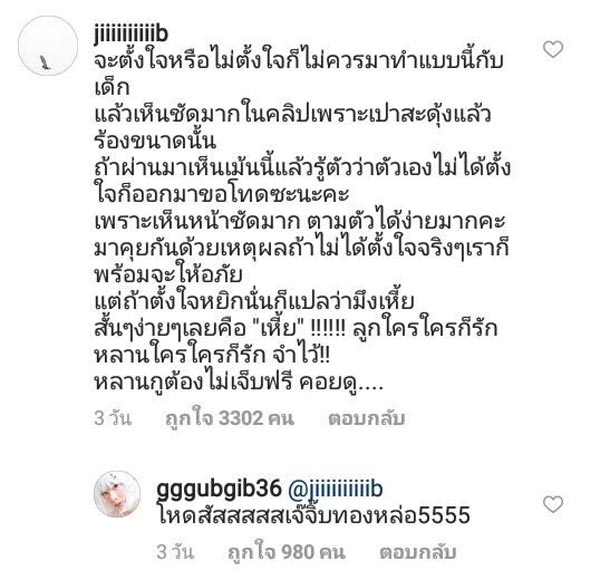 น้องเป่าเปา โดนหยิก