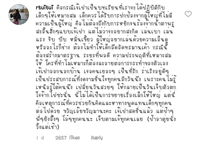 น้องเป่าเปา โดนหยิก