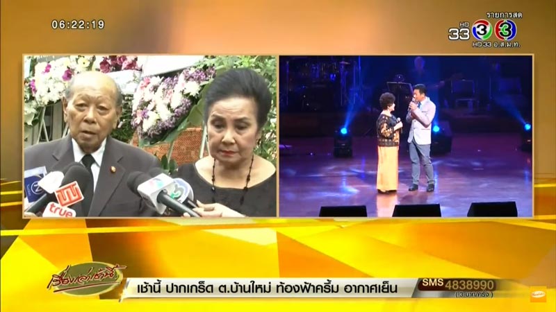 สวลี ผกาพันธุ์ เสียชีวิต