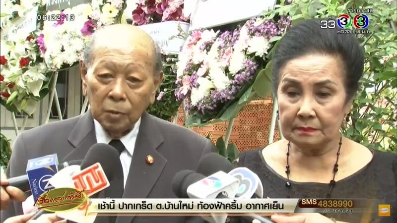 สวลี ผกาพันธุ์ เสียชีวิต