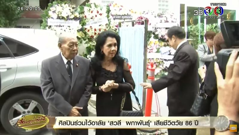 สวลี ผกาพันธุ์ เสียชีวิต