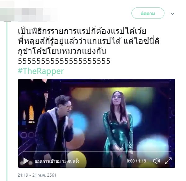 ไอซ์ อภิษฎา The Rapper