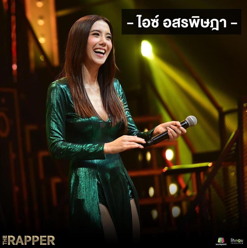 ไอซ์ อภิษฎา The Rapper