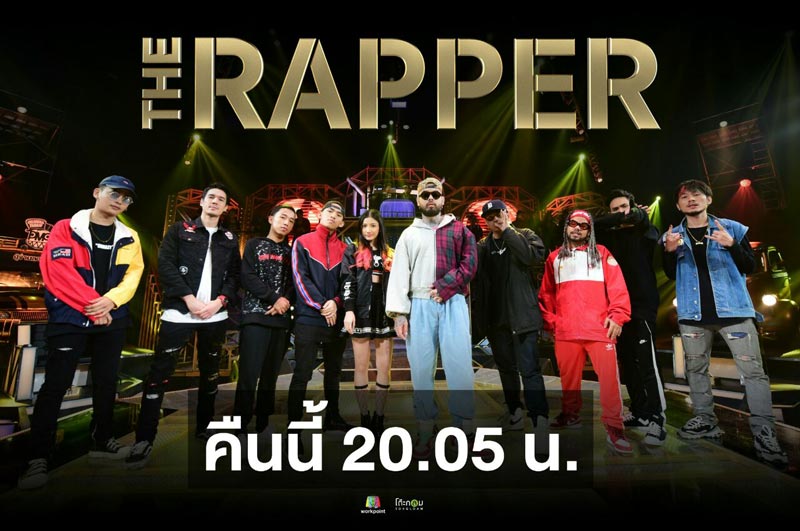 ดราม่า The Rapper ดราม่า The Rapper