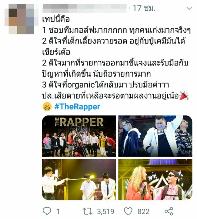 ดราม่า The Rapper ดราม่า The Rapper
