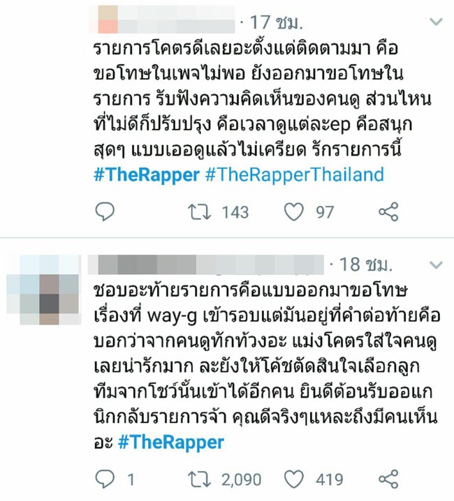 ดราม่า The Rapper ดราม่า The Rapper