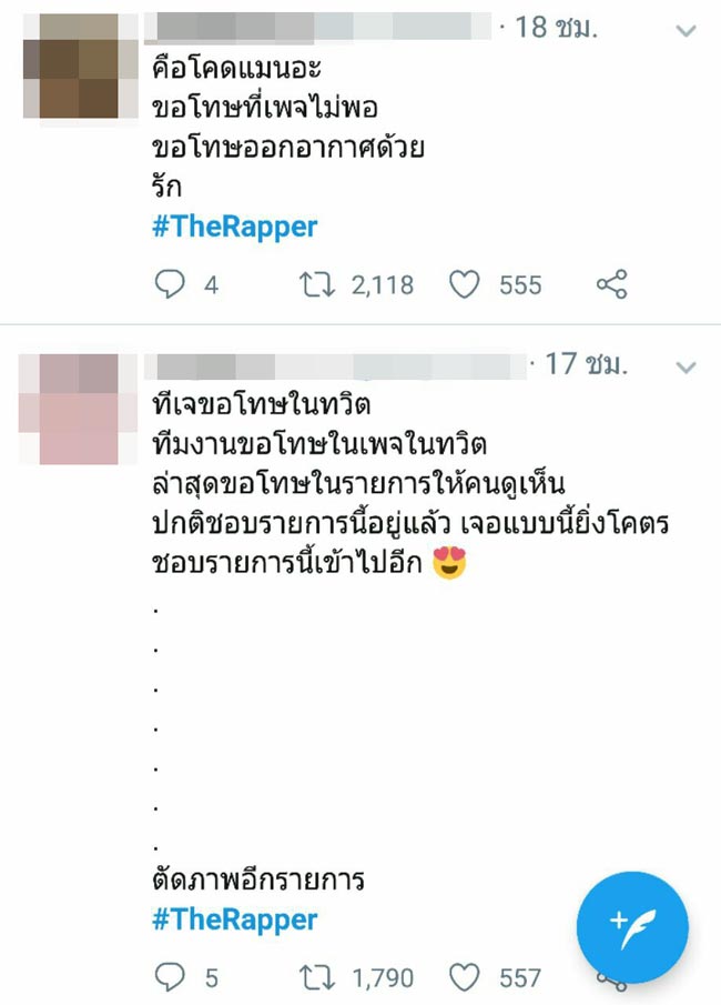 ดราม่า The Rapper ดราม่า The Rapper