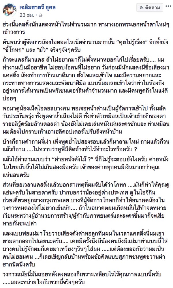 คุณชายอดัม หม่อมเจ้าเฉลิมชาตรี ยุคล