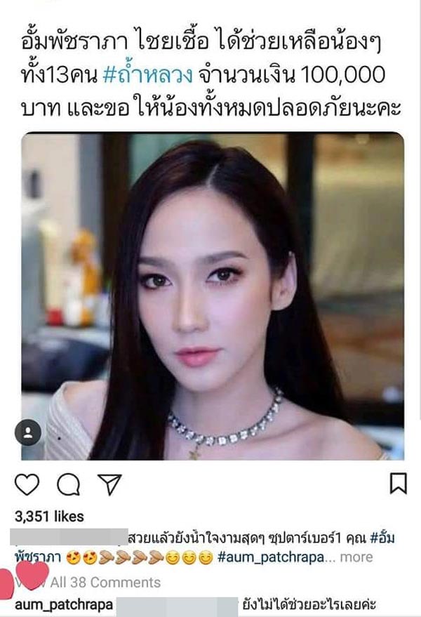 อั้ม พัชราภา