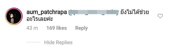 อั้ม พัชราภา