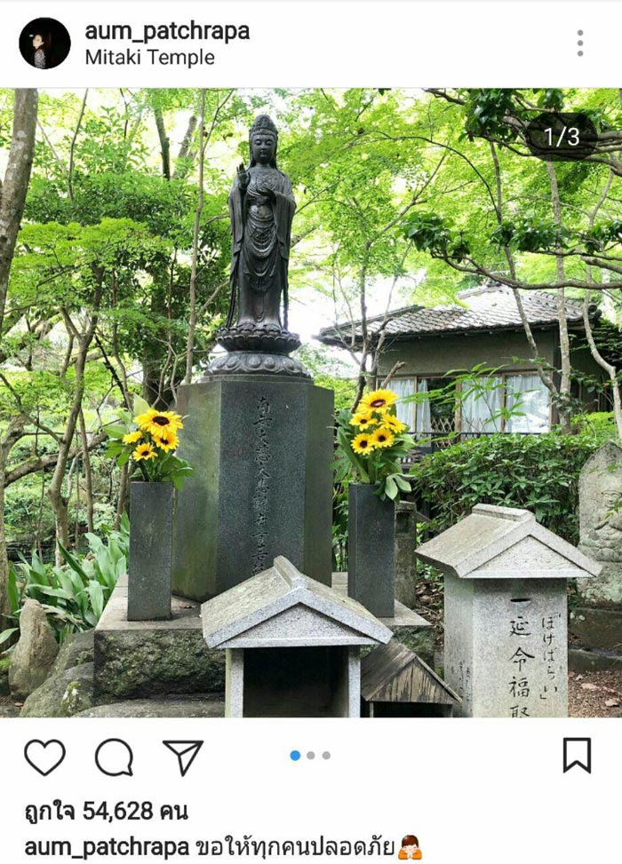 อั้ม พัชราภา