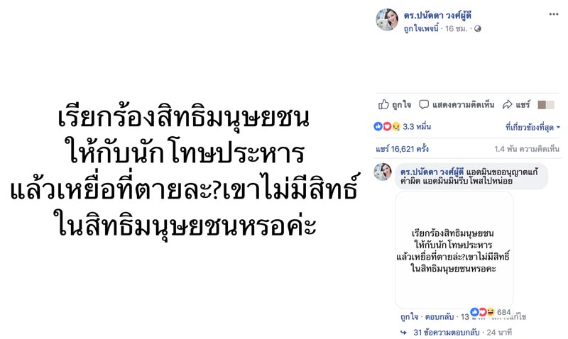 บุ๋ม ปนัดดา