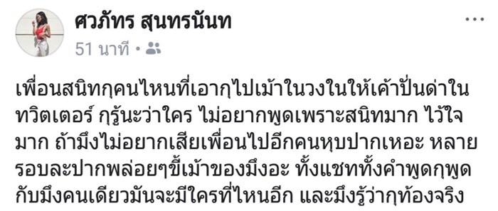 มิ้ง ศวภัทร