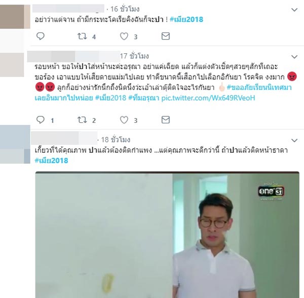 บี น้ำทิพย์ เมีย 2018