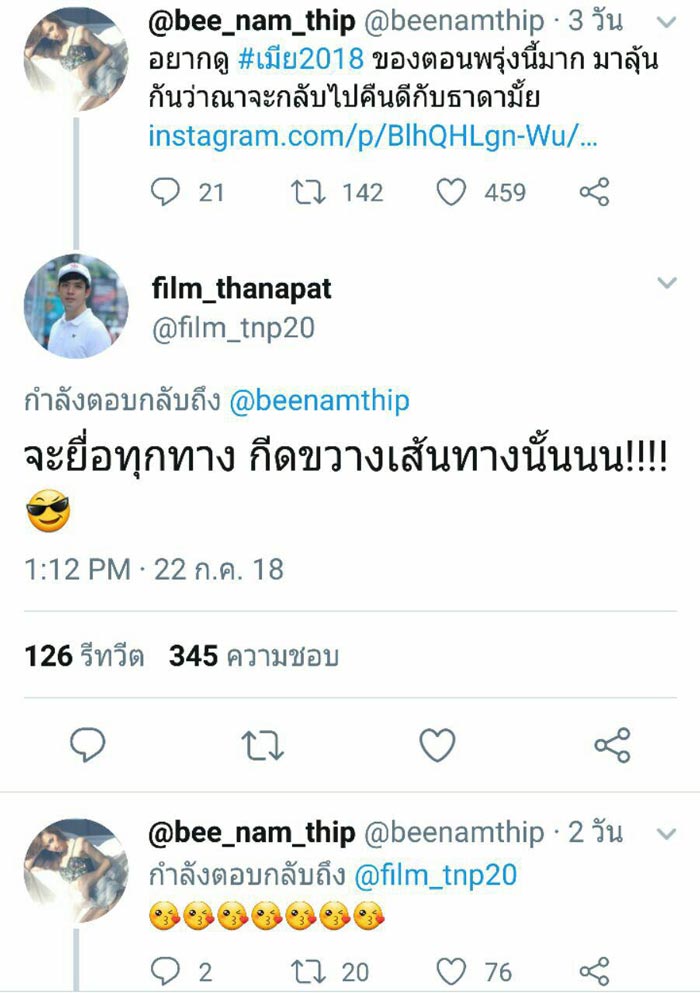 ฟิล์ม ธนภัทร บี น้ำทิพย์ เมีย 2018
