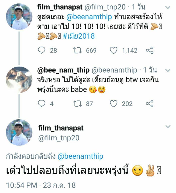 ฟิล์ม ธนภัทร บี น้ำทิพย์ เมีย 2018