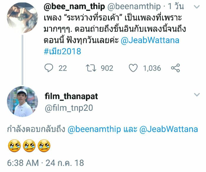 ฟิล์ม ธนภัทร บี น้ำทิพย์ เมีย 2018