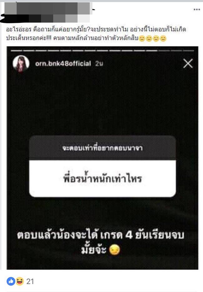 ดราม่า อร BNK48